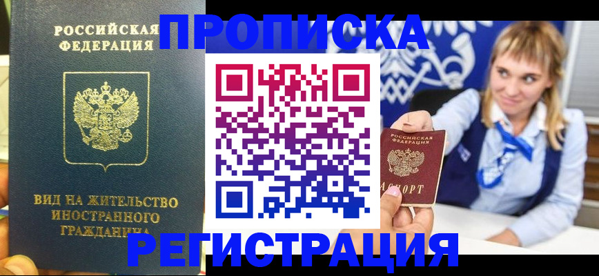 прописка для школы в Арамили