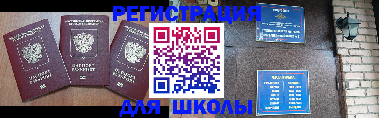 временная прописка в Арамили