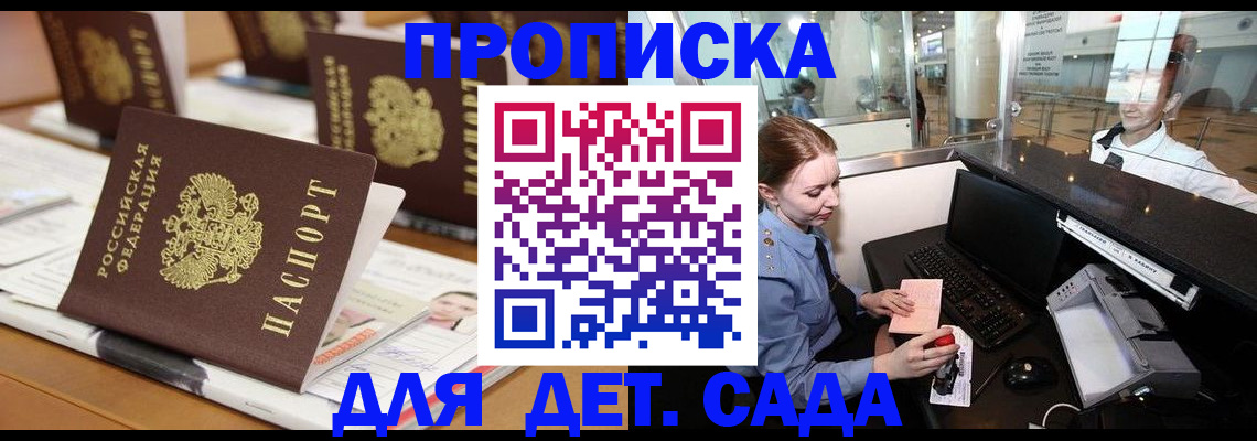 прописка штамп в Арамили